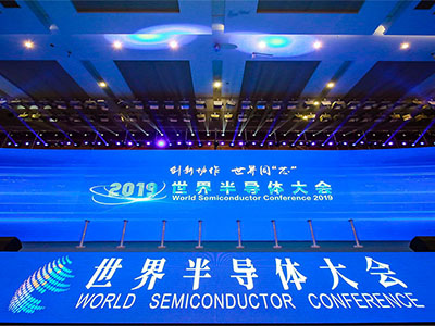 2020世界半导体大会即将在南京召开